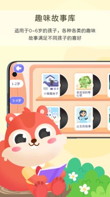 松鼠故事会截图1