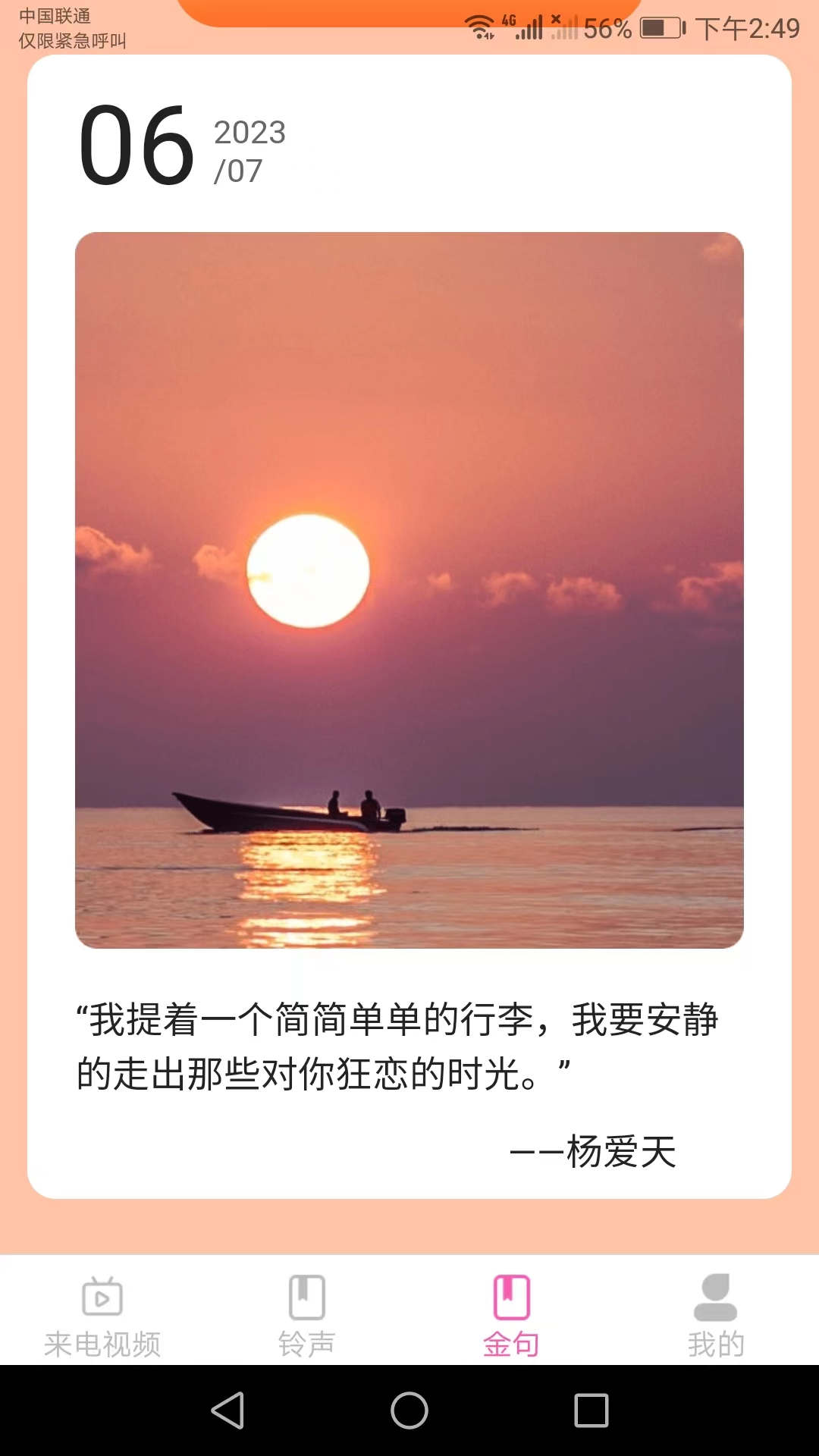 多玩来电秀 v1.8.7