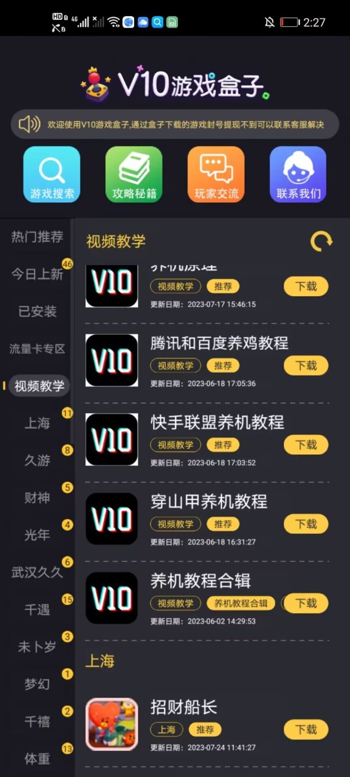 V10游戏盒子  v1.0.09