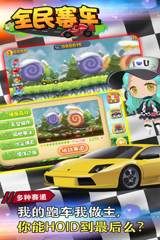 奔跑吧赛车截图3