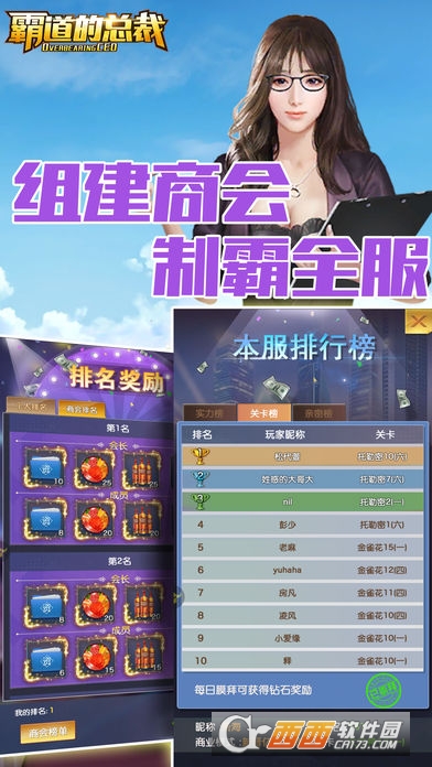 总裁女友 v1.0.1安卓版