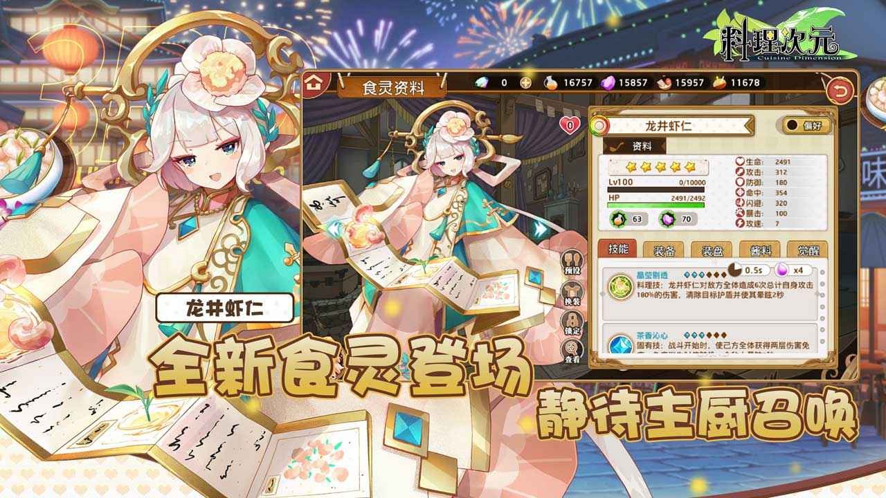 料理次元公测版  v1.6.0