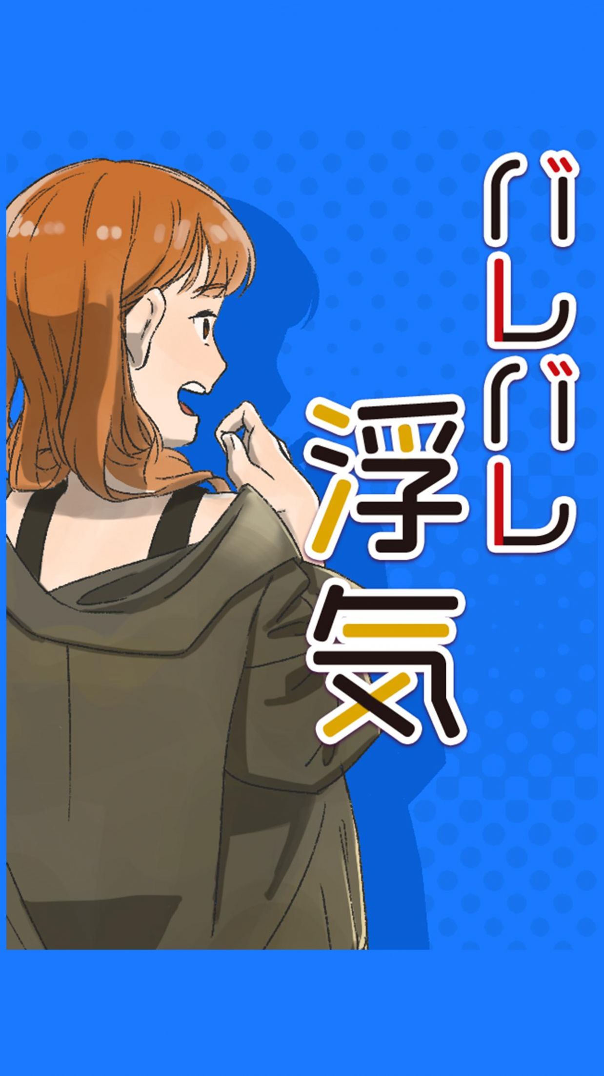 被发现了出轨游戏官方版  v3.0.4