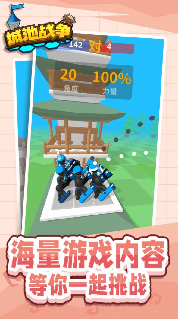 城池战争 v1.1.2