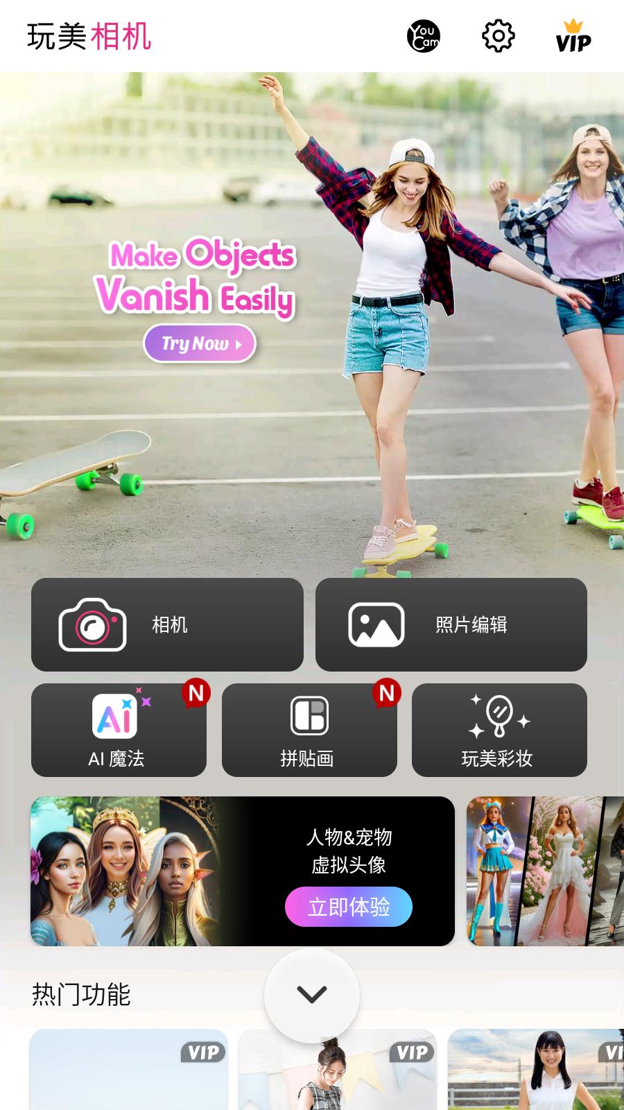 玩美相机解锁会员版  v5.85.2