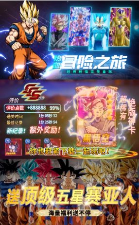 龙珠Z赛亚人传说手游官方最新版  v5.5.2