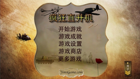 疯狂直升机 v3.2.5