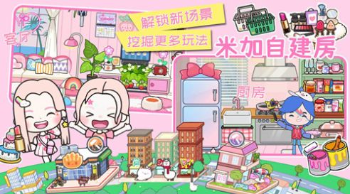 米加世界全新地图游戏  v1.0