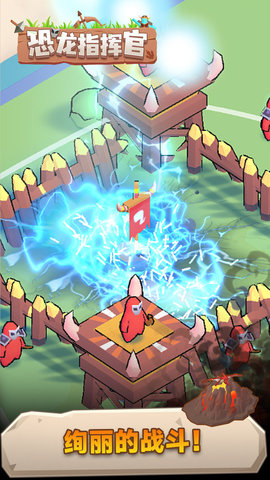 恐龙指挥官 v1.0.1