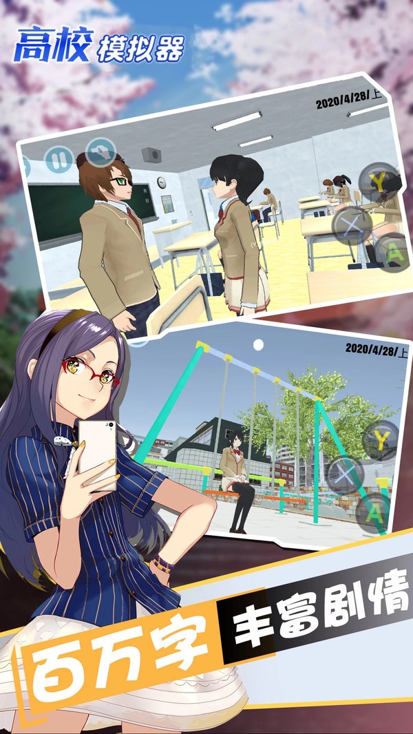 高校模拟器2018  v54