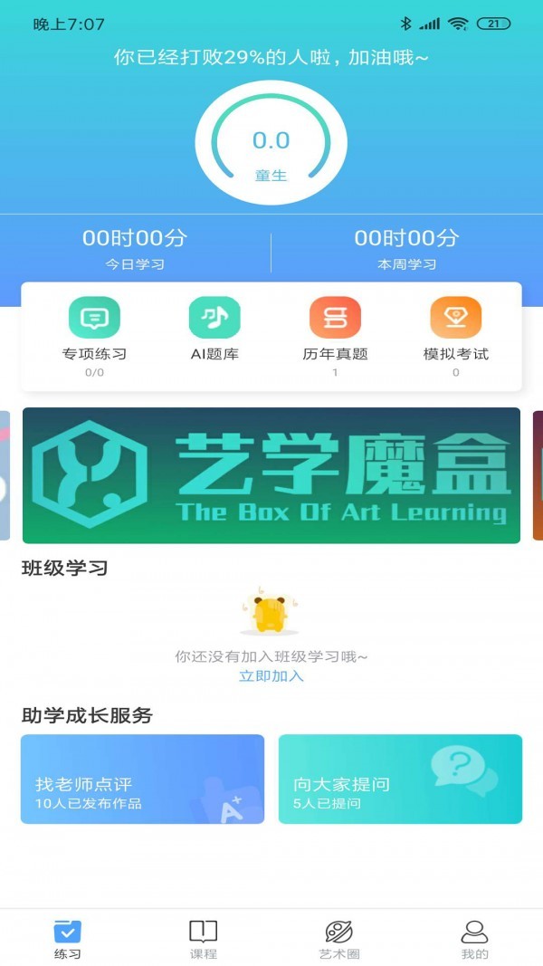 艺学魔盒  v1.0.25