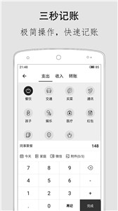极简记账  v 2.4.2