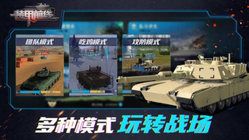 装甲前线1.0 v1.28.9