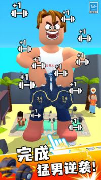 猛男逆袭记 v3.0.5