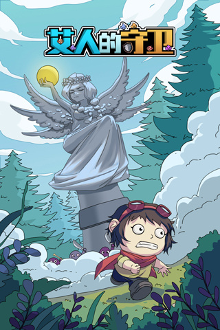 艾人的守卫官方版 v1.3