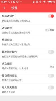 抢红包猎器 v2.0.5