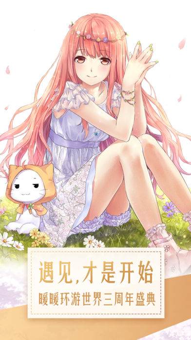 暖暖环游世界破解版无限金币钻石