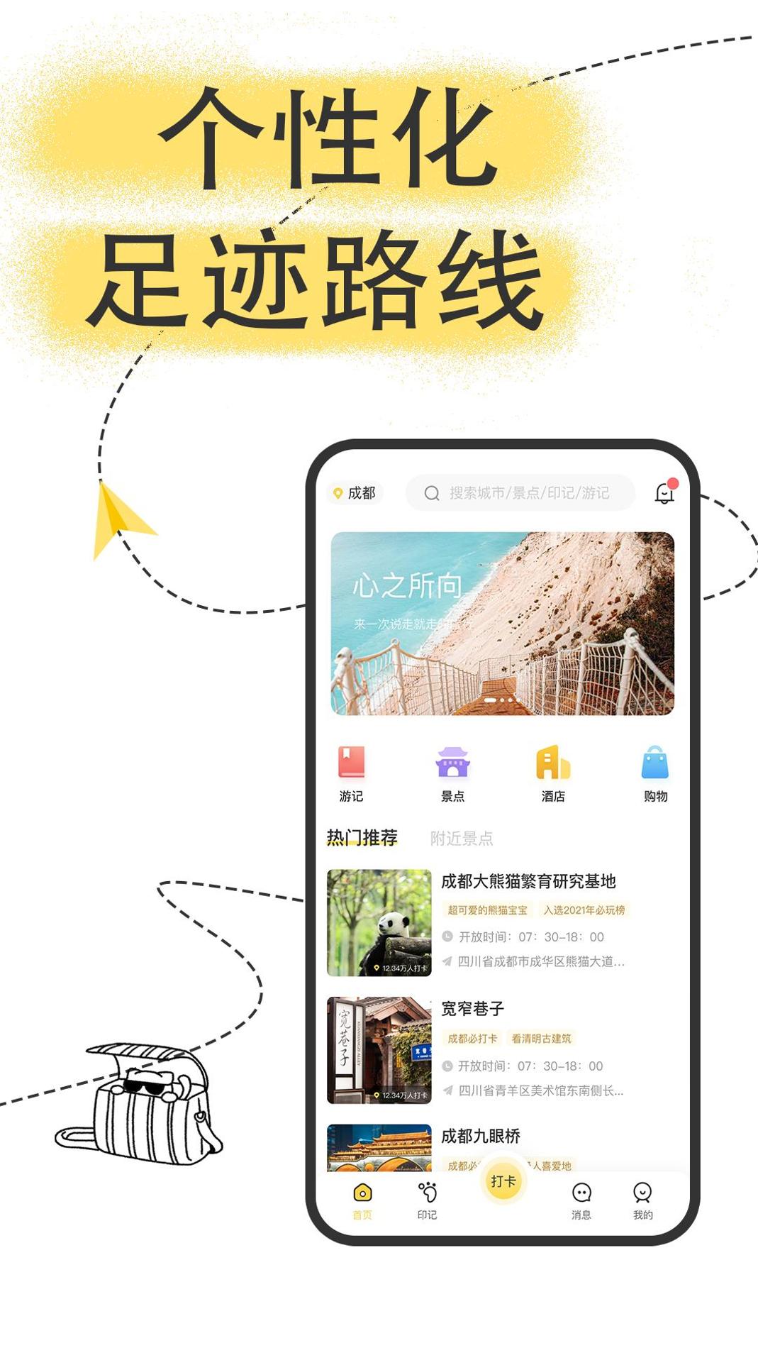 足迹旅行 v3.1.5