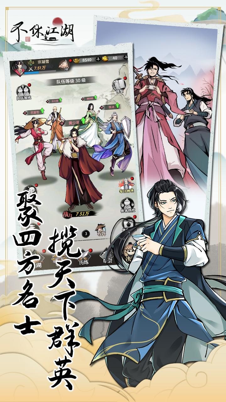 不休江湖 v2.6.4