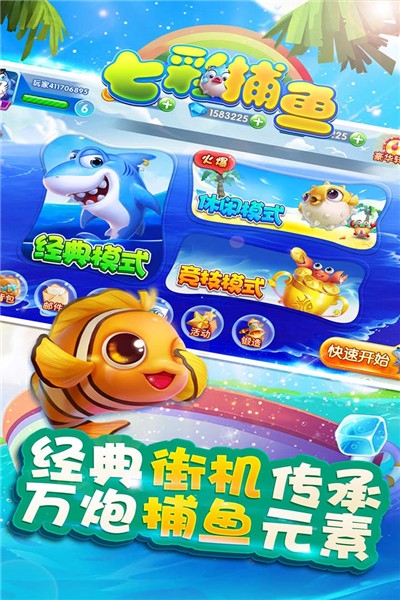 七彩捕鱼无限金币钻石版 v1.0.3