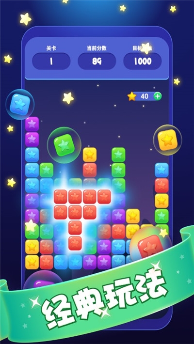 消灭星星福利版 v1.0.0