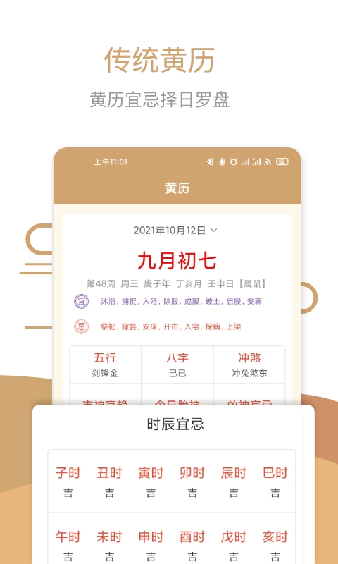 指间万年历 v1.0.0