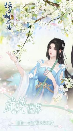 坛中相思曲 v3.0.5