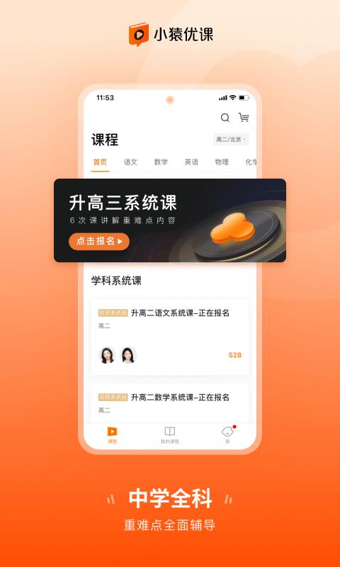 小猿优课 v1.34.1