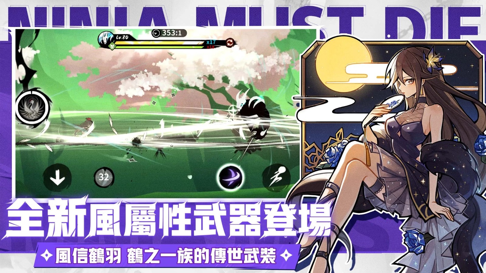 忍者必须死全球版 v1.0.69