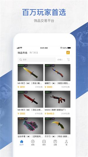 网易BUFF饰品交易平台app最新版 v4.5.2