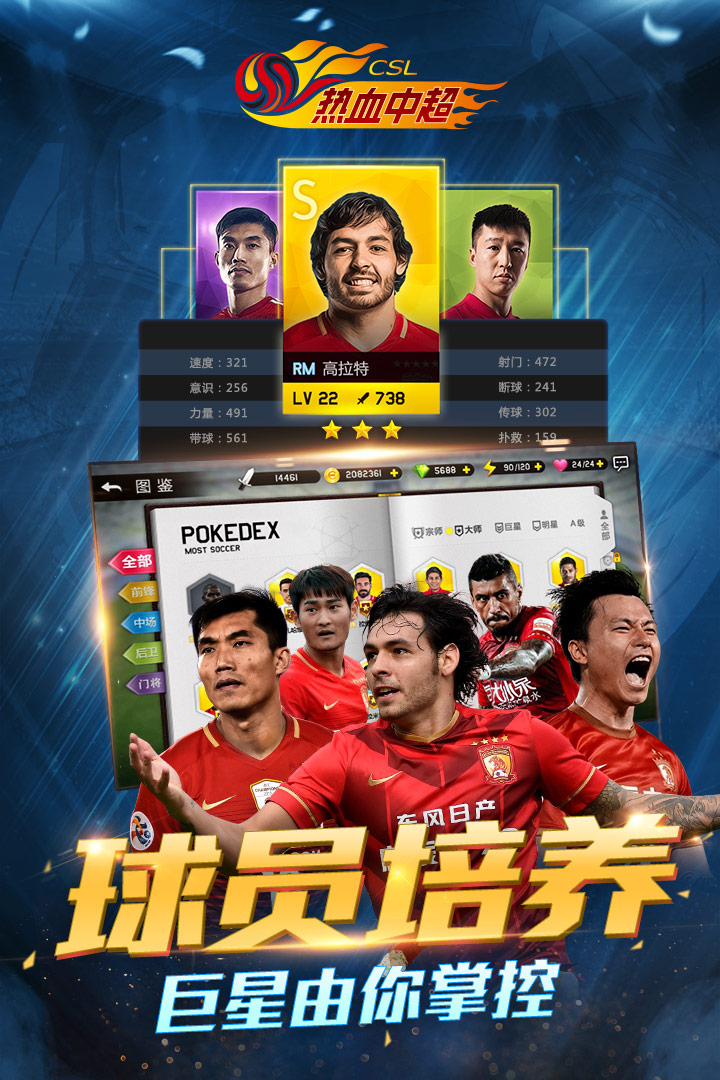 热血中超 版本:1.3.3