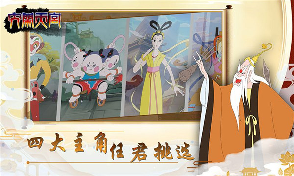 大闹天宫之猴王归来