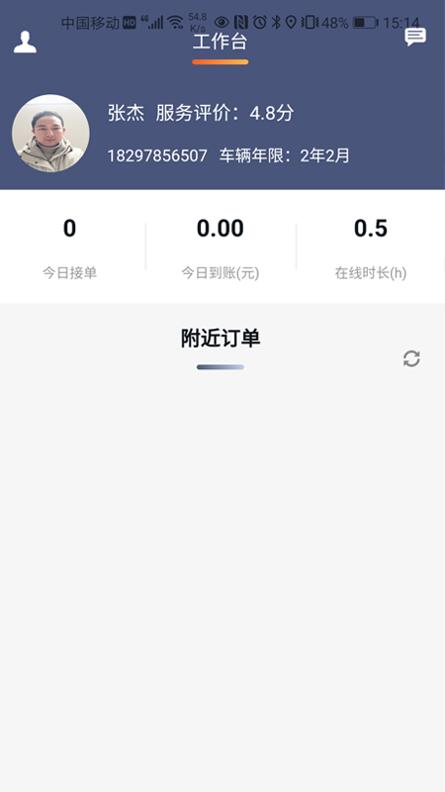 满讯出行司机端 v3.0.5