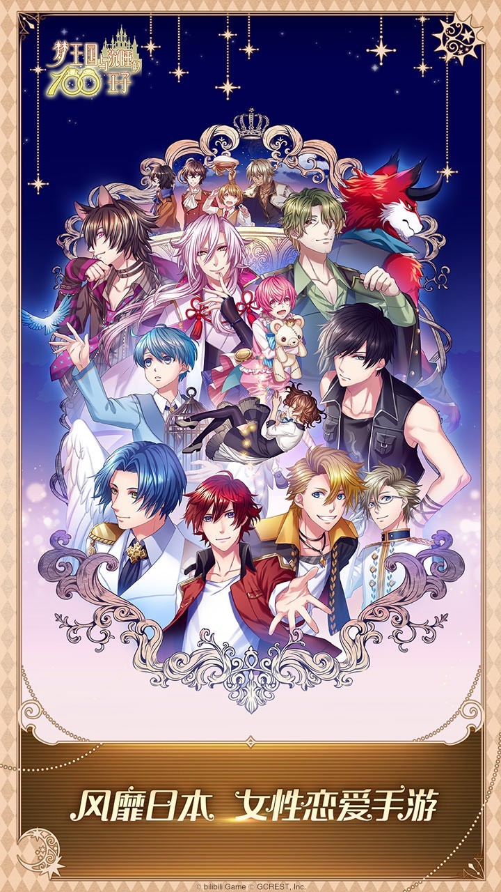 梦王国与沉睡的100王子手游  v2.9.1