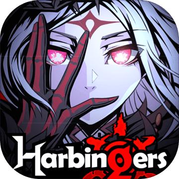 先驱Harbingers