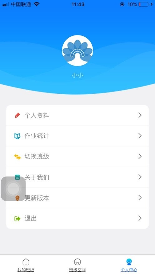 授课通截图2