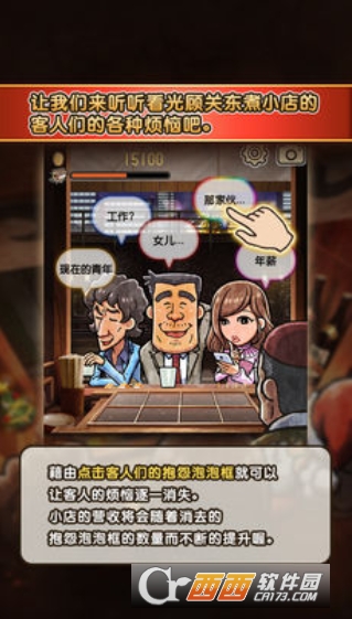 关东煮店人情故事3游戏 v1.20 安卓版