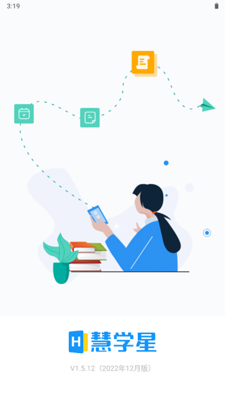 慧学星教师端 v1.6.2