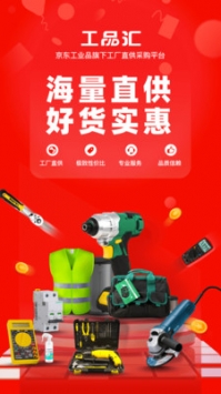 工品汇 v3.1.5
