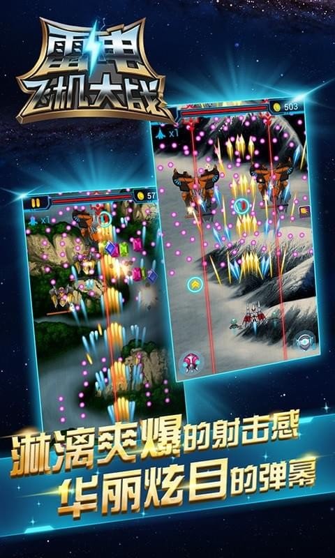 雷电飞机大战 版本:v1.2.2