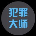 犯罪大师消失的蓝宝石结案凶手最新版