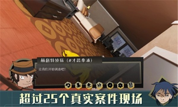 探案法侦探大赛手机完整版 v1.0.7