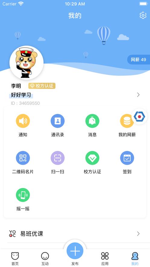 易班教务系统APP下载安装2022图片1