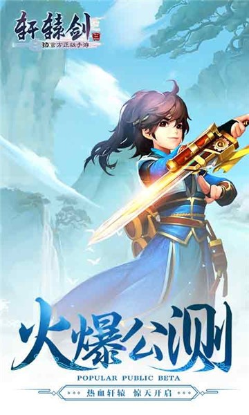 轩辕剑3  v1.0.0