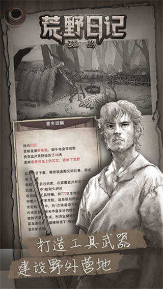 荒野日记孤岛截图2