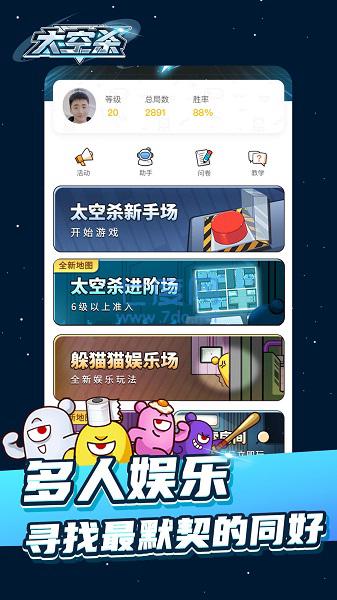 太空杀安卓版下载 太空杀正版