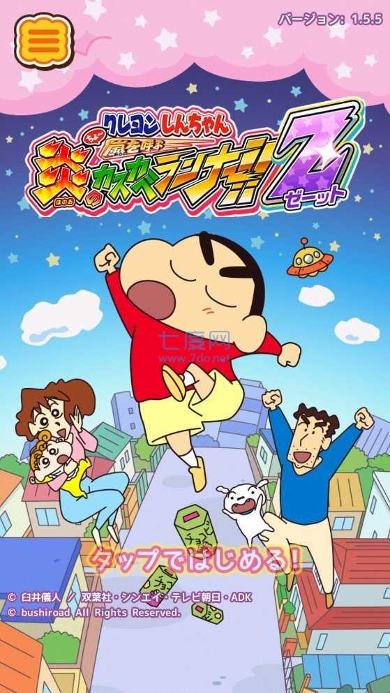 蜡笔小新跑酷无限金币 v1.5.5