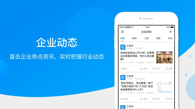 企查查ios版 v2.0.5