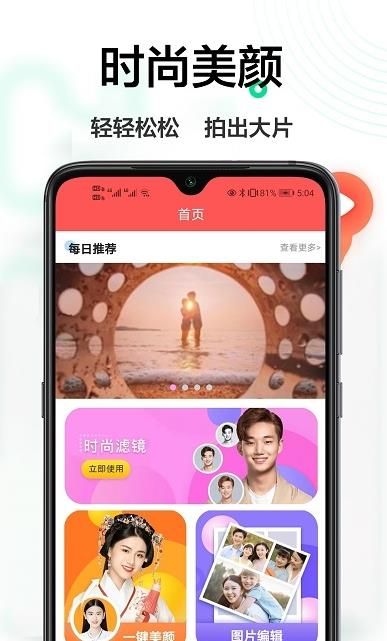 轻美相机 v1.0.0