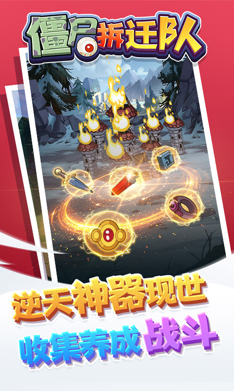 僵尸拆迁队2021最新版 v1.0.0